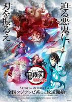 《鬼灭之刃锻刀村篇》动漫免费在线播放普通话中字