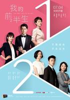 《我的前半生》免费普通话中字高清