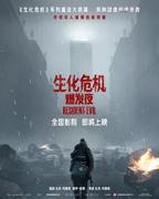 《生化危机：爆发夜》电影