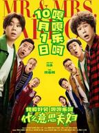 《什么意思夫妇》免费观看全集原版4K高清