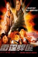 《雷霆悍匪》电影免费在线观看高清完整版