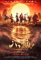《八仙！》电影免费播放在线观看中字国语加长版