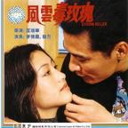 《风云毒玫瑰》免费在线电影HD中字极速播放未删减版