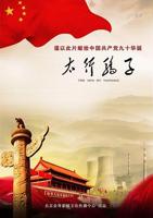 《太行奶娘》高清观看免费手机在线正片