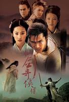 《仙剑奇侠传》免费番外篇蓝光