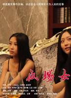 《坐台小姐台湾版演员表》免费在线播放超高清原版