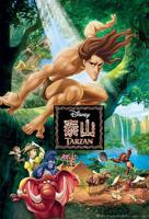 1995版《泰山》未删减版百度云免费流畅播放